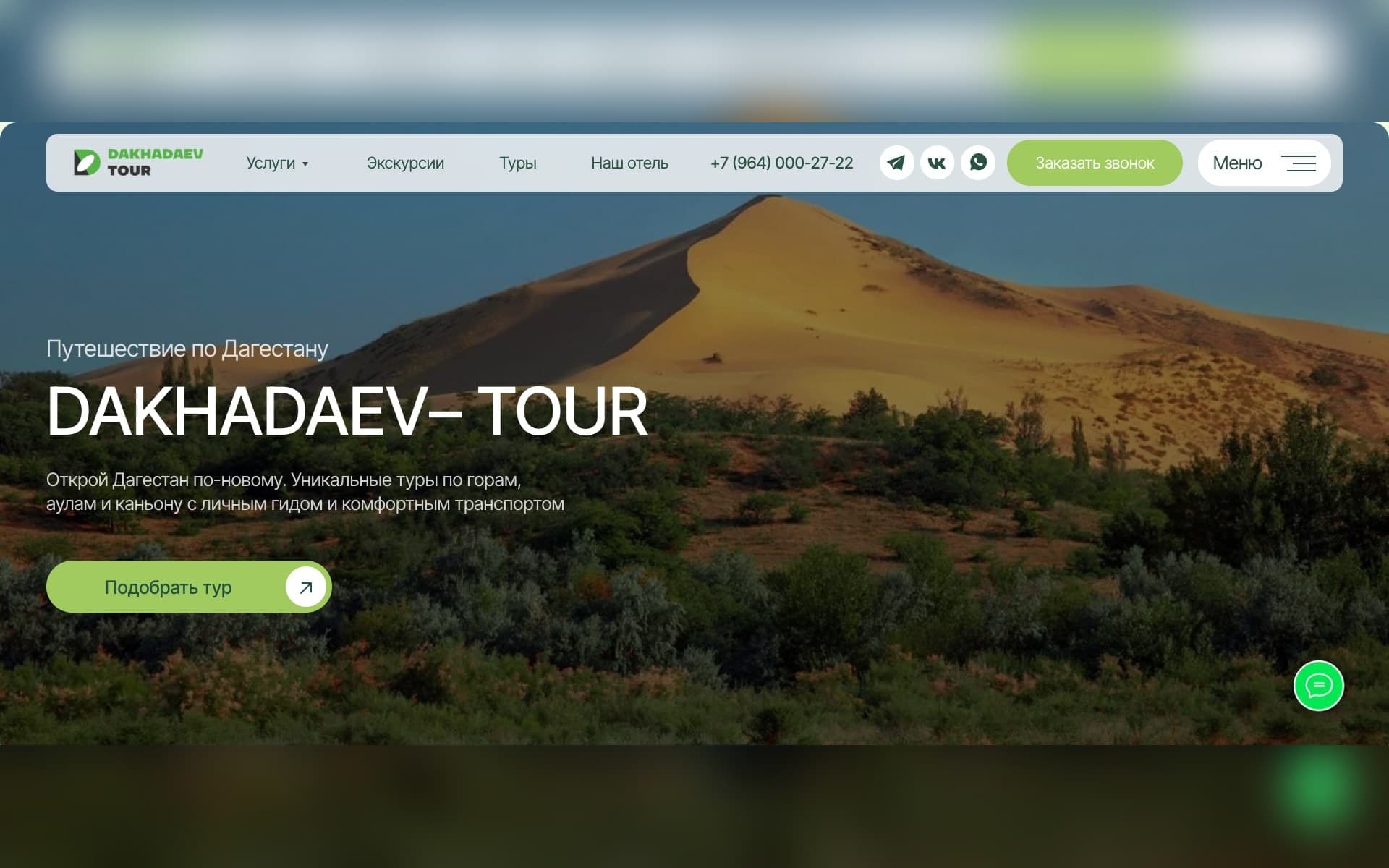 Кейс DAKHADAEV TOUR — +40 заявок