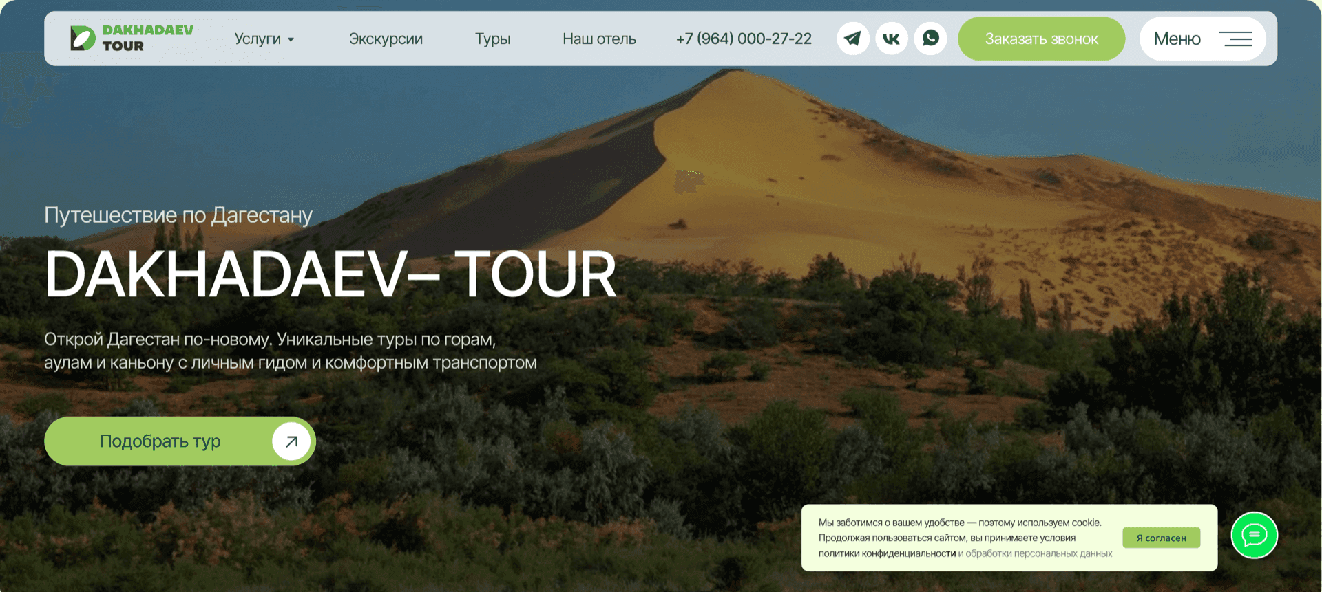 Кейс DAKHADAEV TOUR — +40 заявок