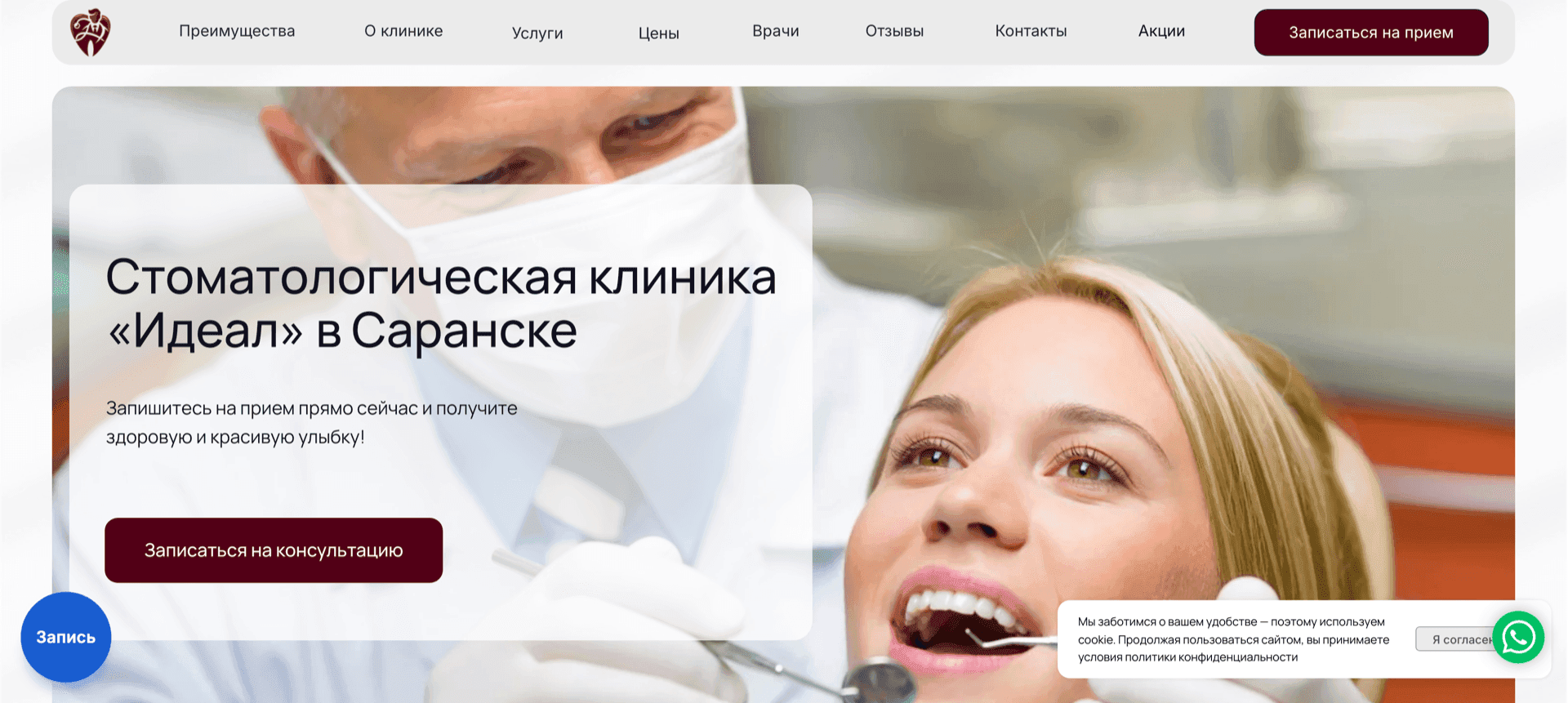 Клиника «Идеал» — Директ