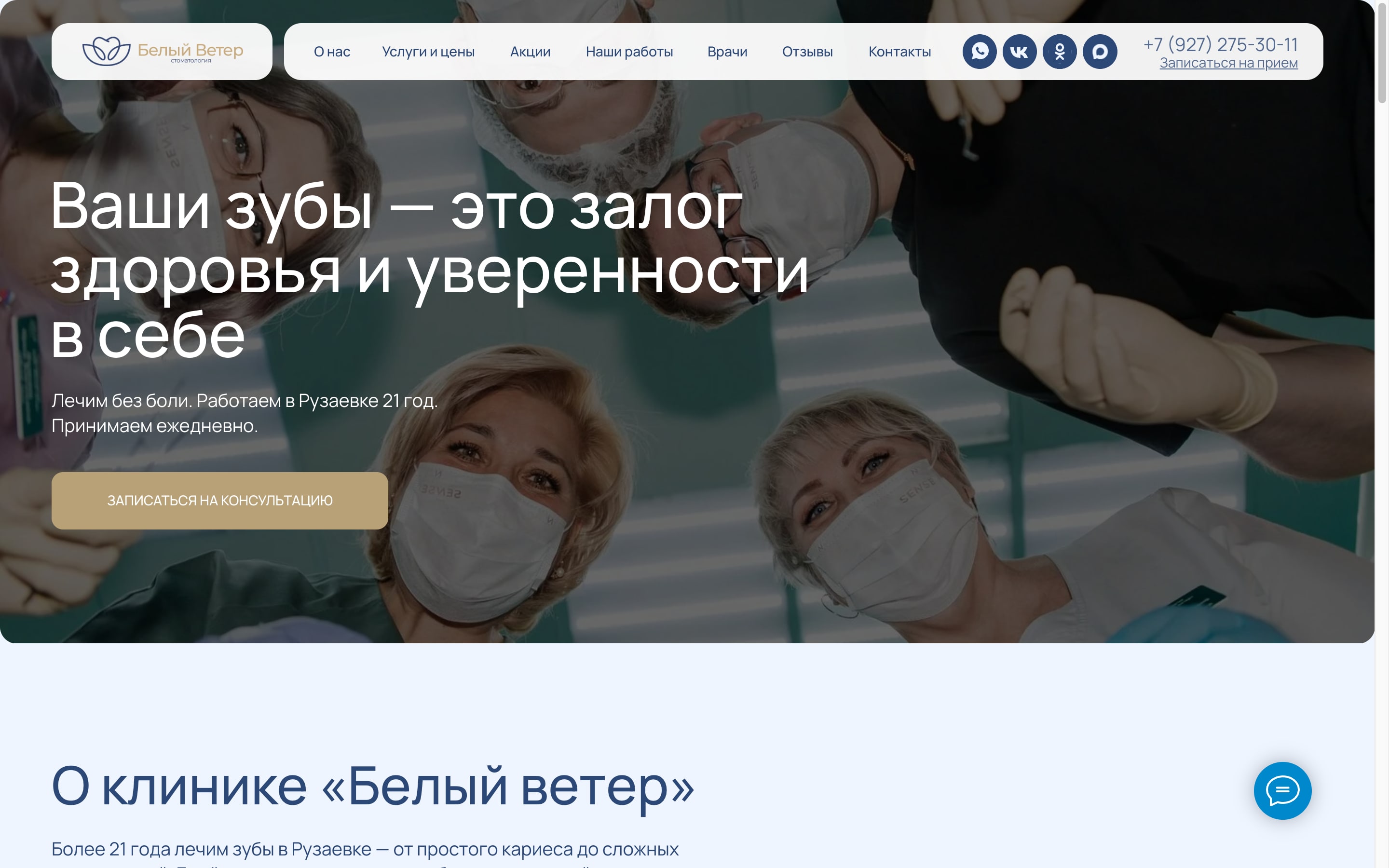Стоматология «Белый ветер»