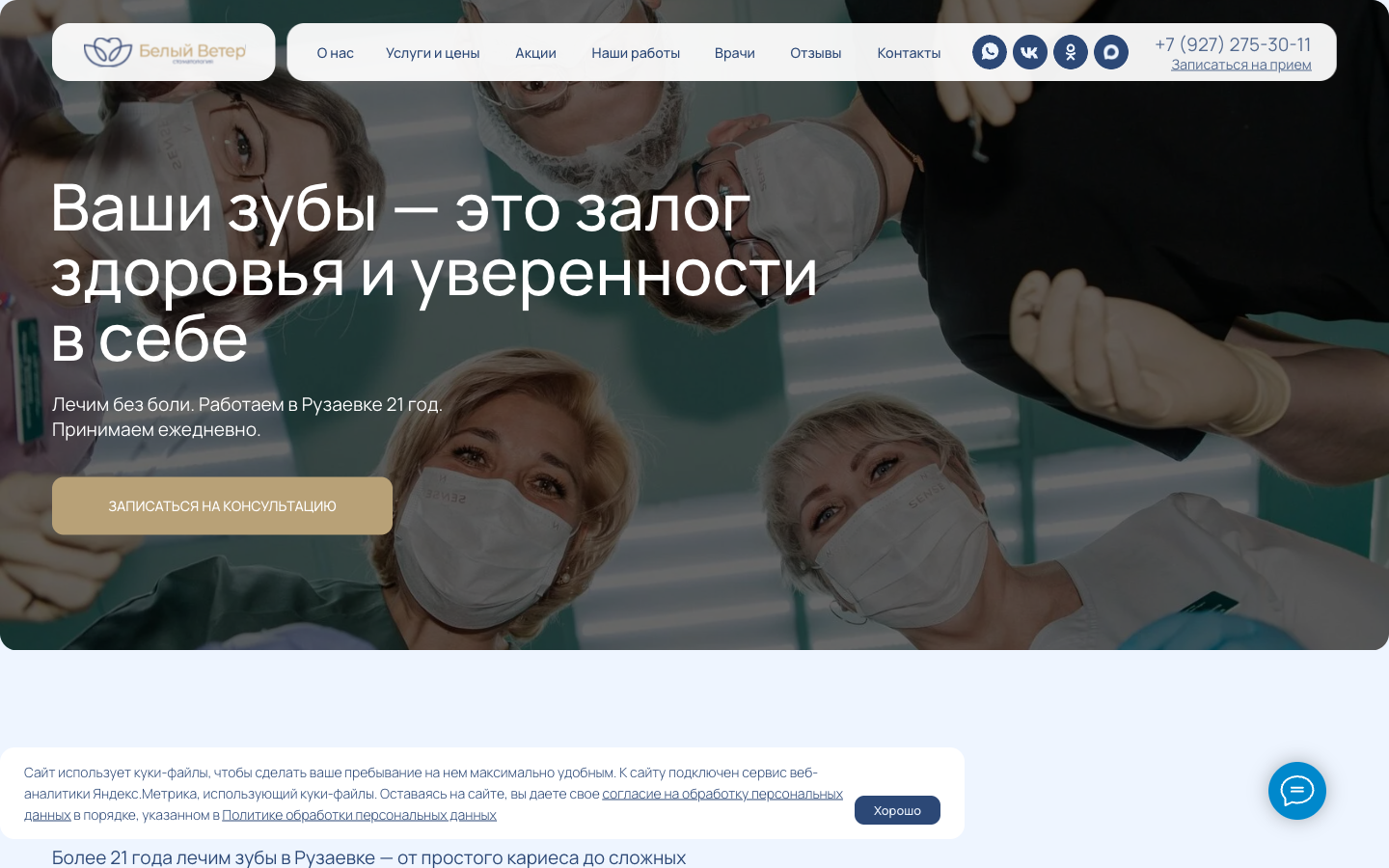 Стоматология «Белый ветер»