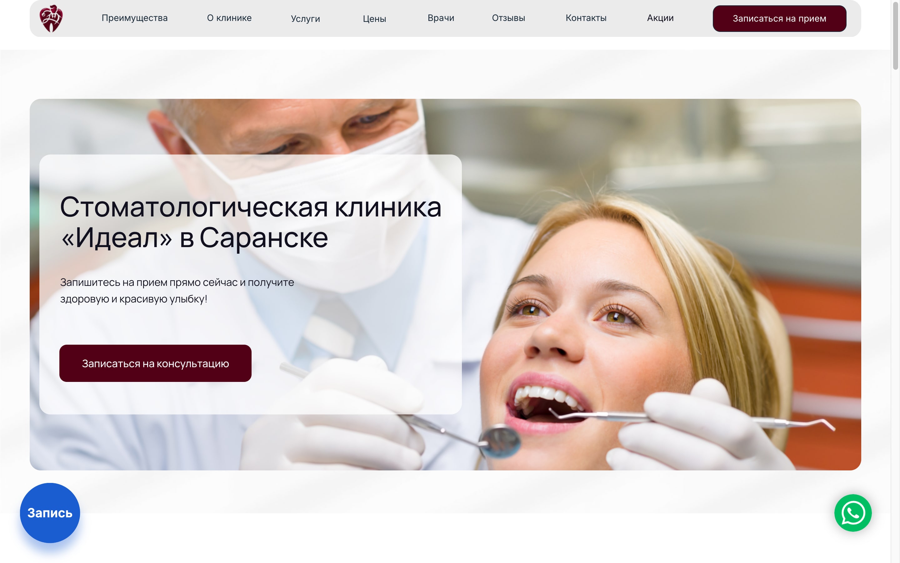 Клиника «Идеал»