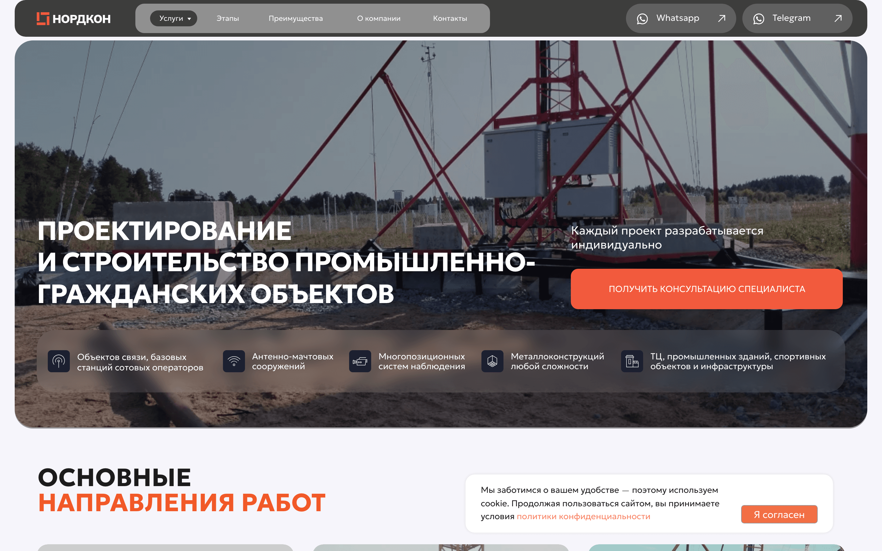 НОРДКОН