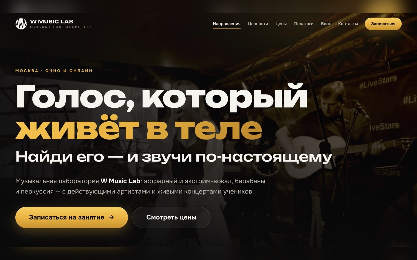 W Music Lab — школа вокала и барабанов