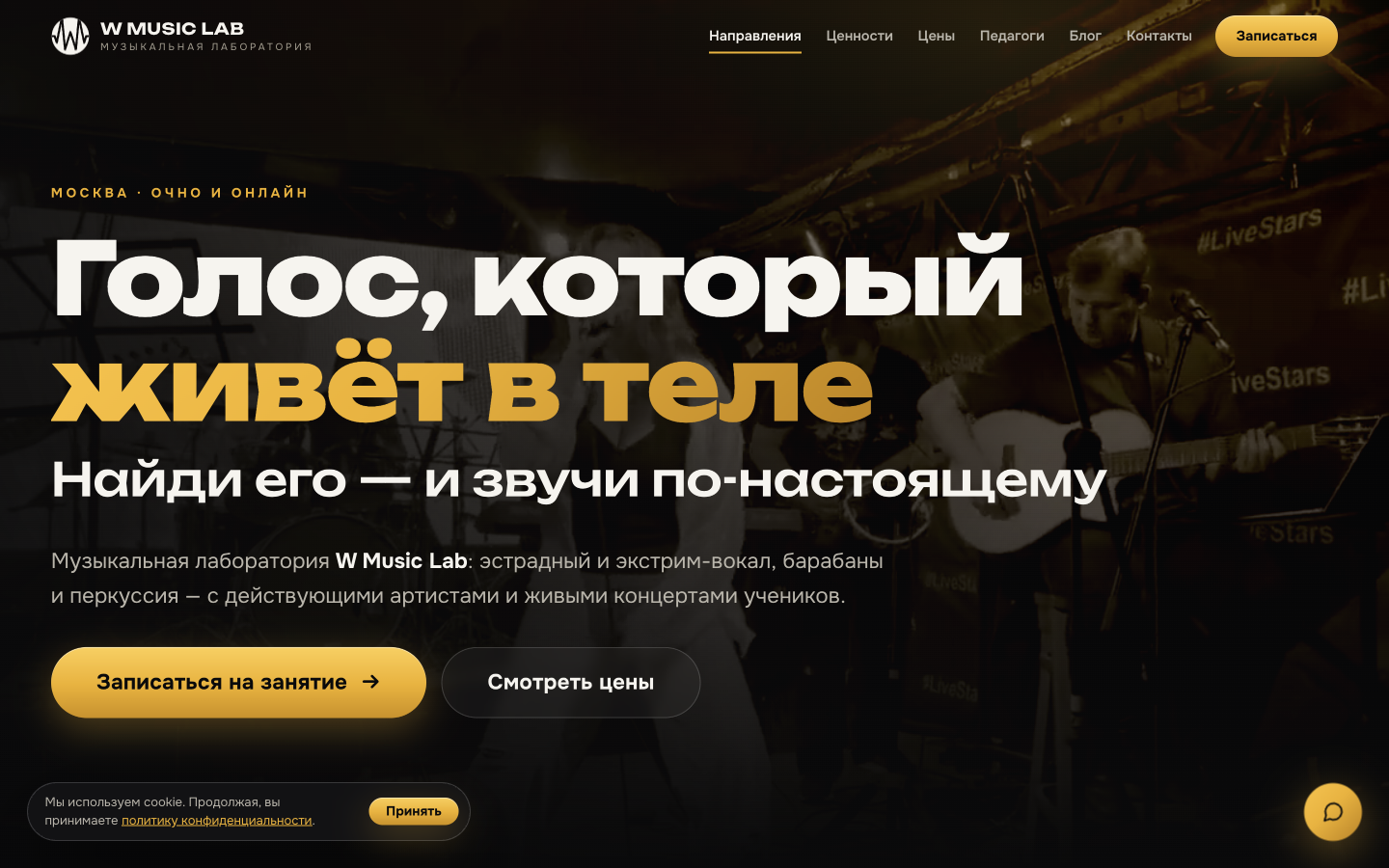 W Music Lab — школа вокала и барабанов